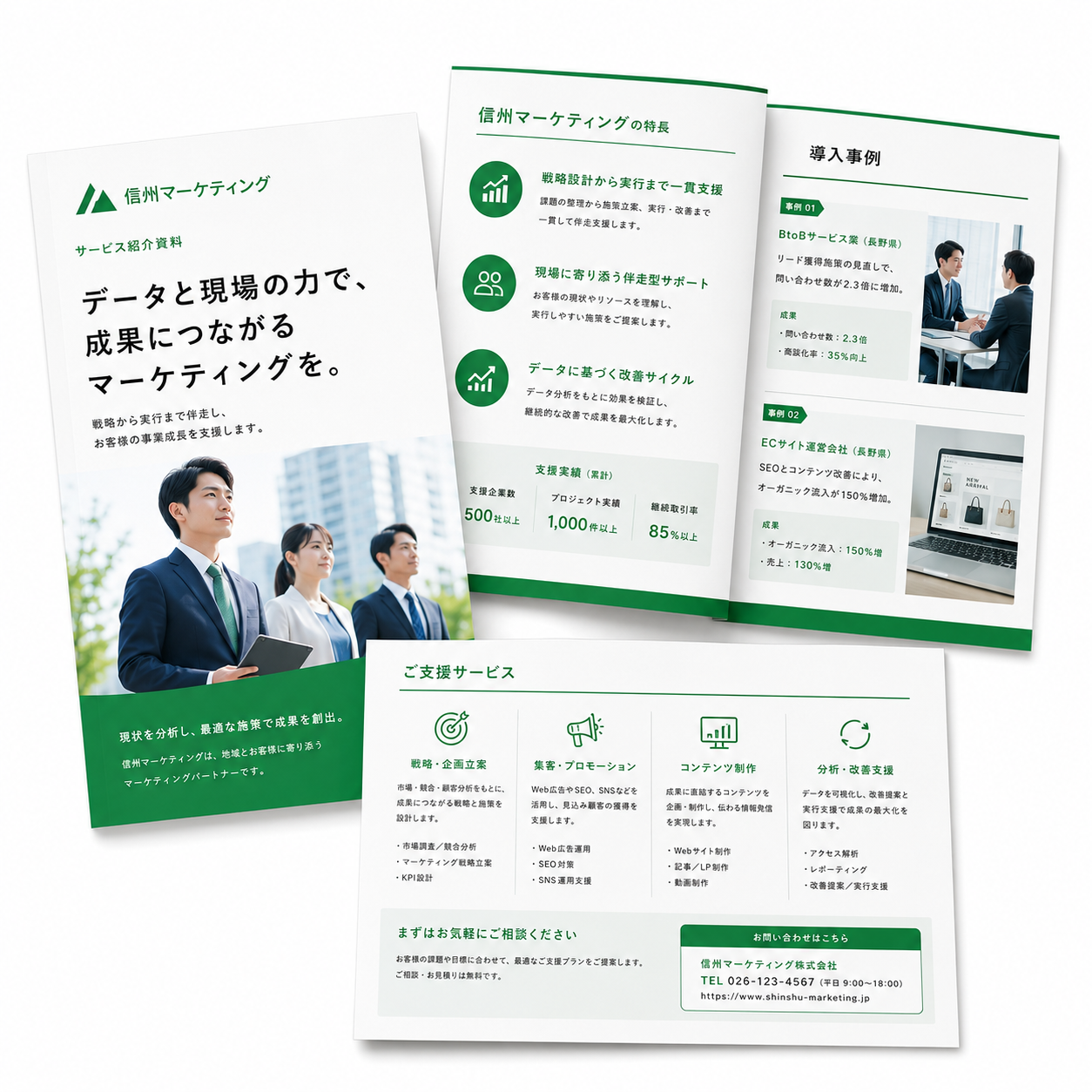 サービス資料を無料配布中